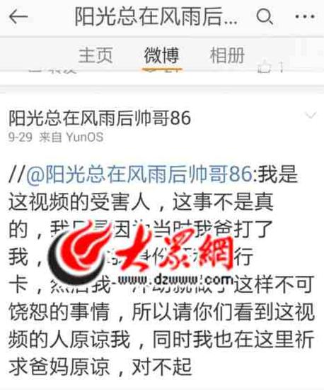 9月29日，自称是受害者的微博网友“阳光总在风雨后帅哥86”发表澄清道歉微博