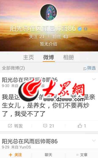 9月30日,自稱是受害者的微博網友“陽光總在風雨后帥哥86”發表微博稱希望不要再炒作此事