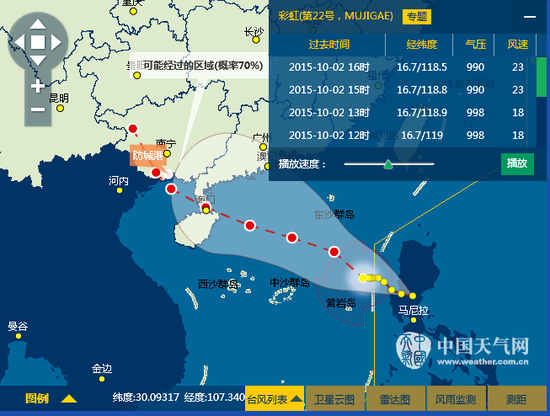 台风“彩虹”最新动态