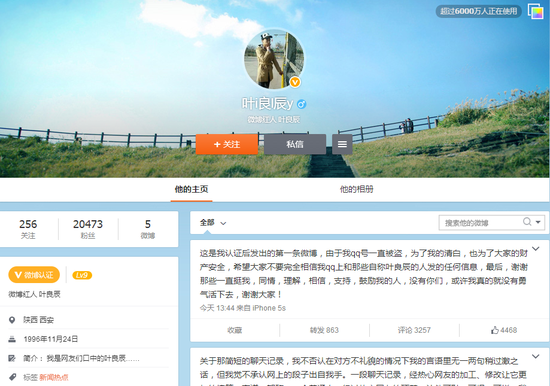 叶良辰微博截图