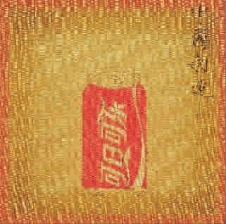 ■ 韩峰,中国制造-可日可乐,18cm×18cm×4.5cm,墨 丙烯绢 木材,2015
