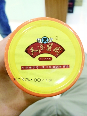 咸菜为2013年8月12日生产，保质期24个月。