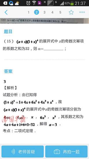 搜题软件在学生中流行 拍照上传题目即可获得