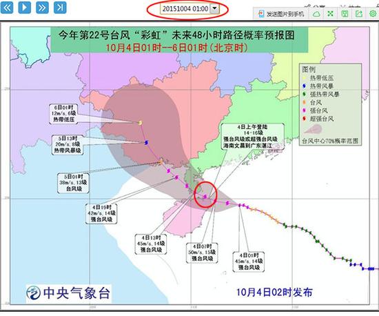 4日凌晨1点,中央气象台发布的台风“彩虹”走势图(截图来自中央气象台网站)