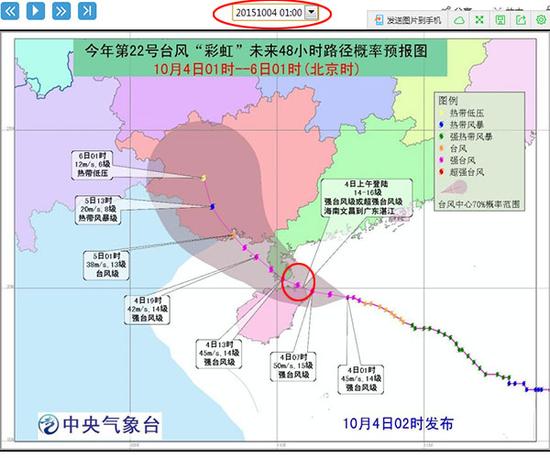 4日凌晨1点，中央气象台发布的台风“彩虹”走势图(截图来自中央气象台网站)