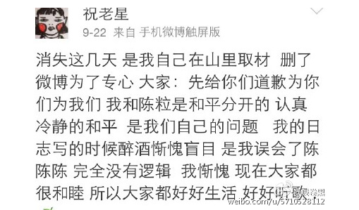 网曝陈粒前女友谈分手