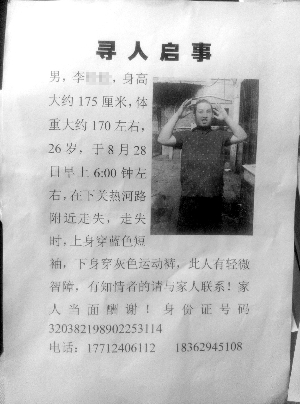寻人启事上李某的照片。