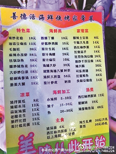 在菜单底部标有“以上海鲜单个计价”