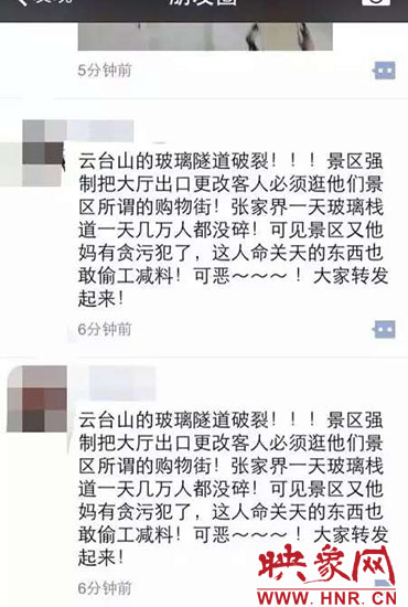 微信上关于玻璃栈道碎裂的消息