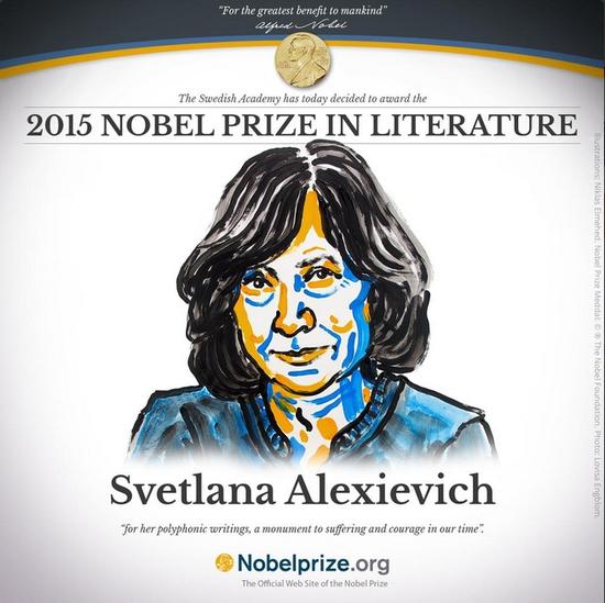 白俄作家斯维拉娜-亚历塞维奇获得今年的诺贝尔文学奖