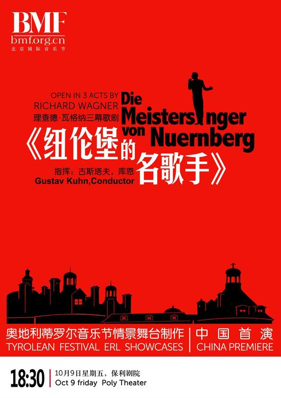 纽伦堡的名歌手