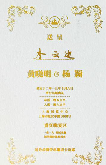 黃曉明婚禮請柬