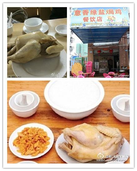 意香缘盐焗鸡