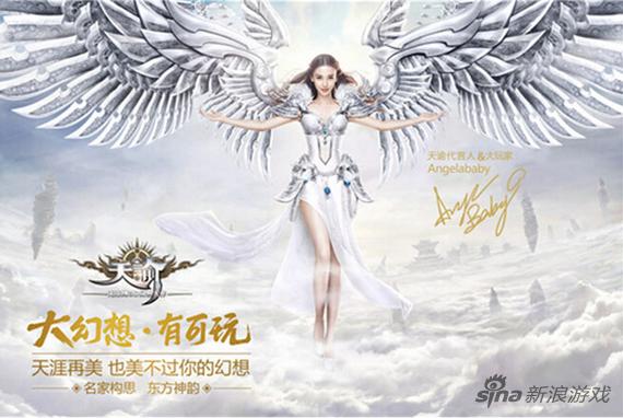 angelababy代言《天谕》最新海报