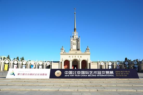 2015中国北京国际艺术品交易展 北展中心盛大开幕