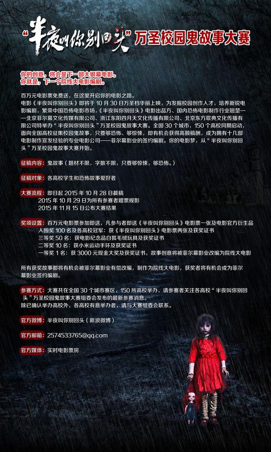"半夜叫你别回头"万圣校园鬼故事大赛