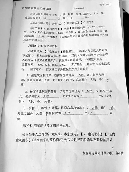 购房合同上写着该楼盘楼层高32层