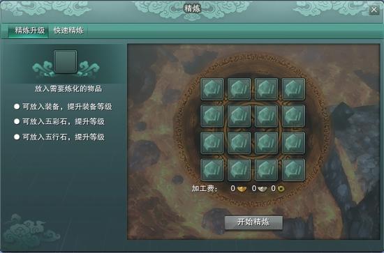 五行石统一,不会开放更高等级
