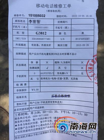 李先生的手机维修工单(南海网记者陈望摄)