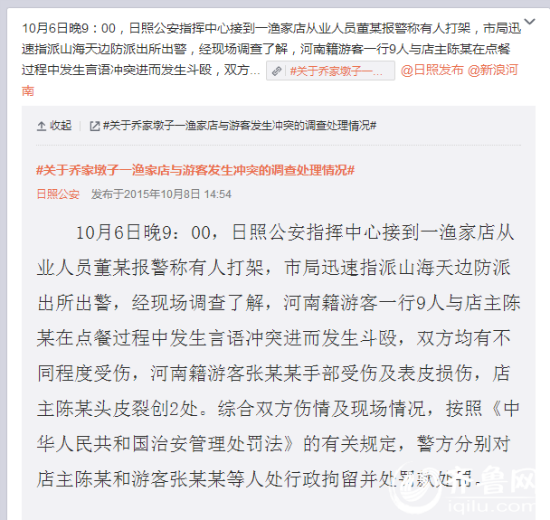 日照警方還原真相: