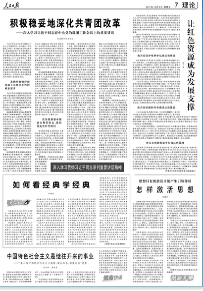 共青团中央书记处在人民日报发文。