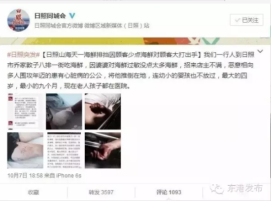 微博蓝V用户“日照同城会”随后进行了爆料。（网络图）