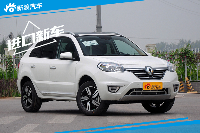 2016款科雷傲正式上市 售20.48-27.88万