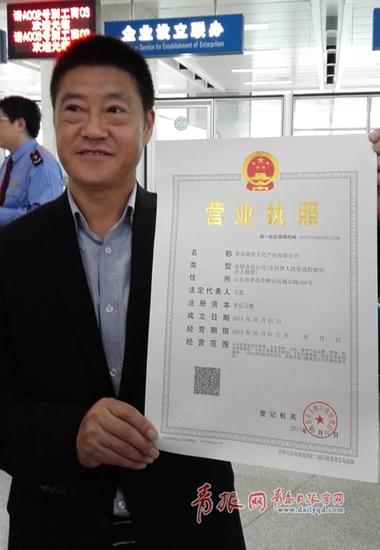 青岛颁出三证合一、一照一码首张新执照(图