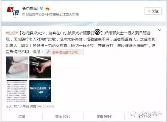 事件引起了人民日報、頭條新聞等的注意。