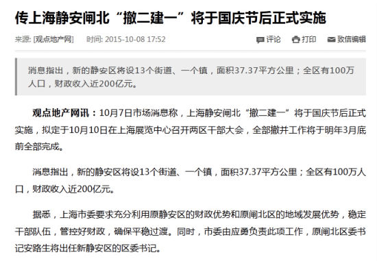 图为观点地产网截图