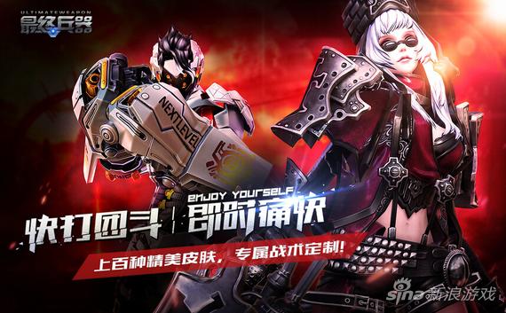 完美公布自研3D团斗MOBA《最终兵器》 详情首曝