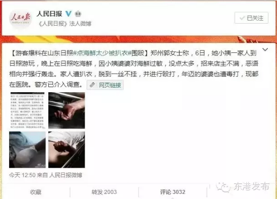 事件引起了人民日報、頭條新聞等的注意。