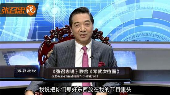 局座携手《军武次位面》 打造《张召忠说》引