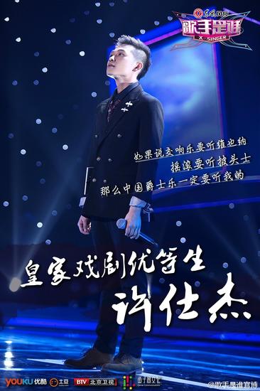许仕杰