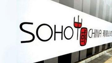 SOHO中国转型存疑