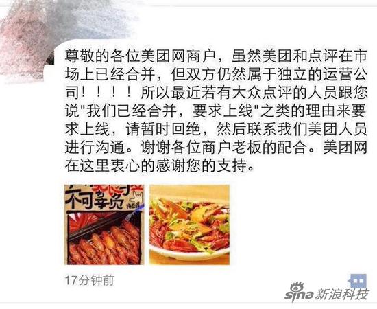 多位美团销售人员在朋友圈发声明