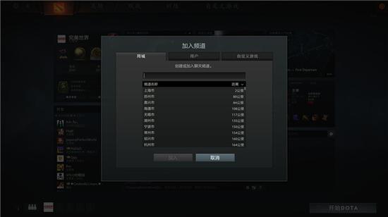 DOTA2重生游戏设置 便捷丰富的聊天频道