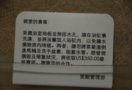 图为用中文提示牌。（美国《世界日报》/启铬 摄）