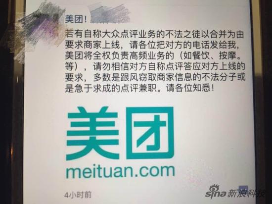 多位美团销售人员在朋友圈发声明