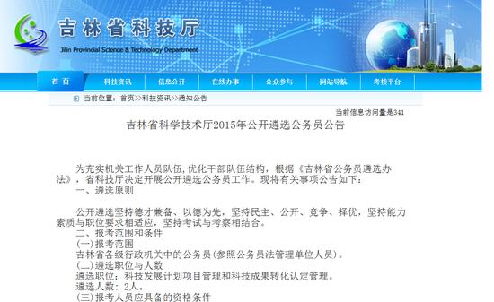 吉林省科技厅公开遴选公务员2名_新浪吉林_新