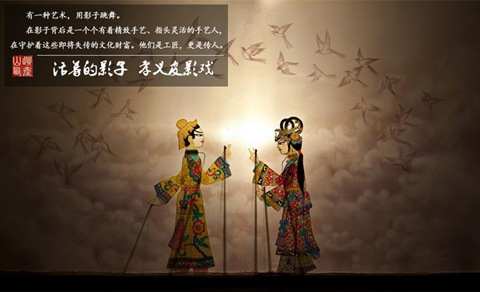 孝义皮影戏