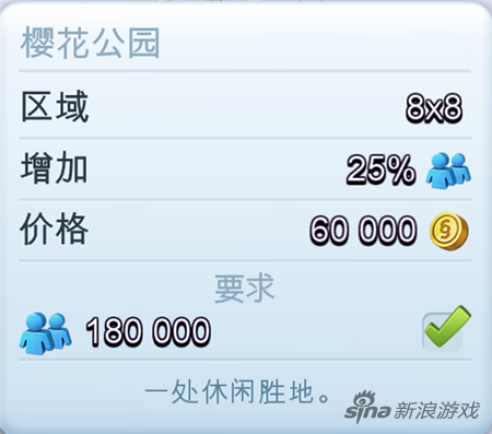 《模拟城市》资源建筑图鉴 樱花公园详细介绍