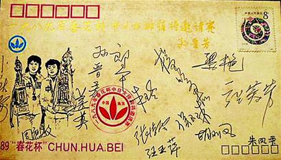 26年前的中国女排签名封
