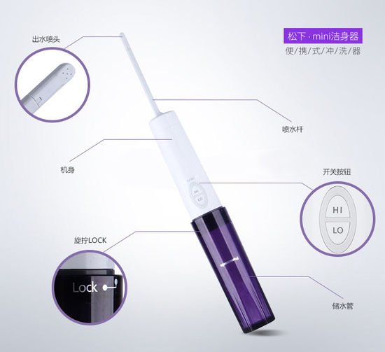 松下洁身器:松下推迷你洁身器号称“羞羞的神器”