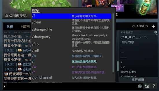 DOTA2重生游戏设置 便捷丰富的聊天频道