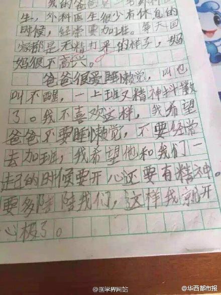 微博截图