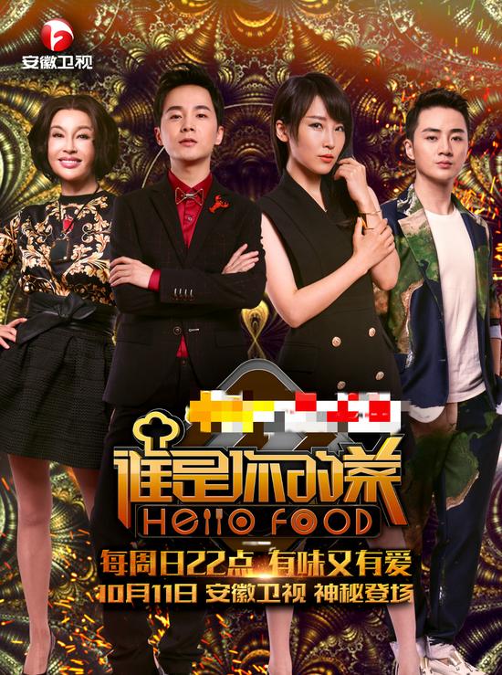 《你的菜》今晚首播 刘晓庆余少群爆猛料|刘晓