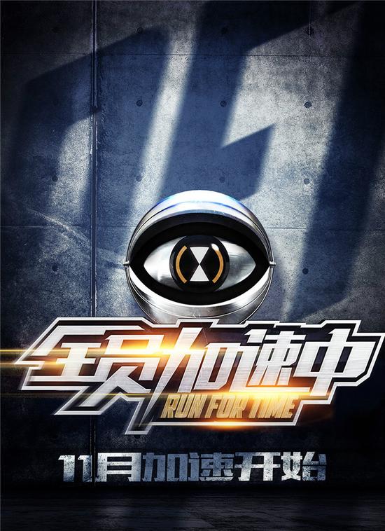 《全员加速中》