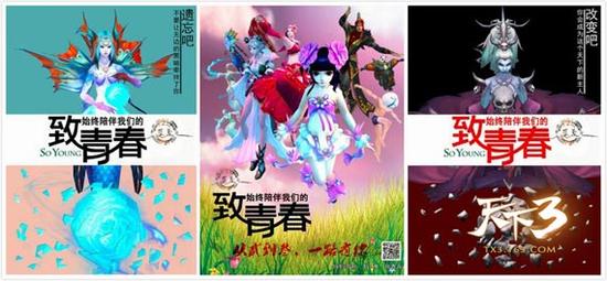 《天下3》玩家自制海报,向青春致敬