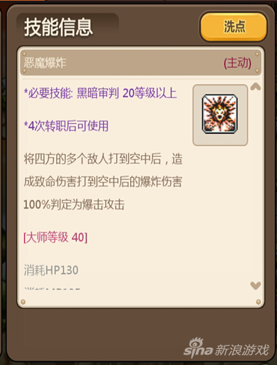 冒险岛恶魔猎手四转技能恶魔爆炸解析